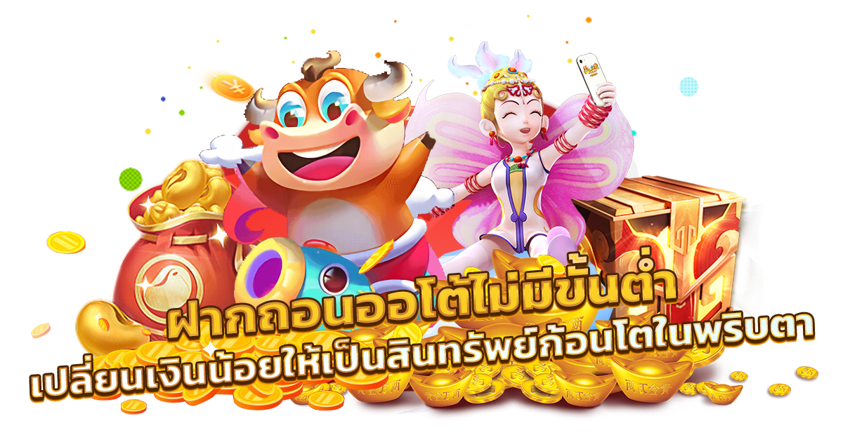 UWIN33 เว็บพนันที่มาพร้อมระบบฝาก-ถอนอัตโนมัติใน 30 วินาที